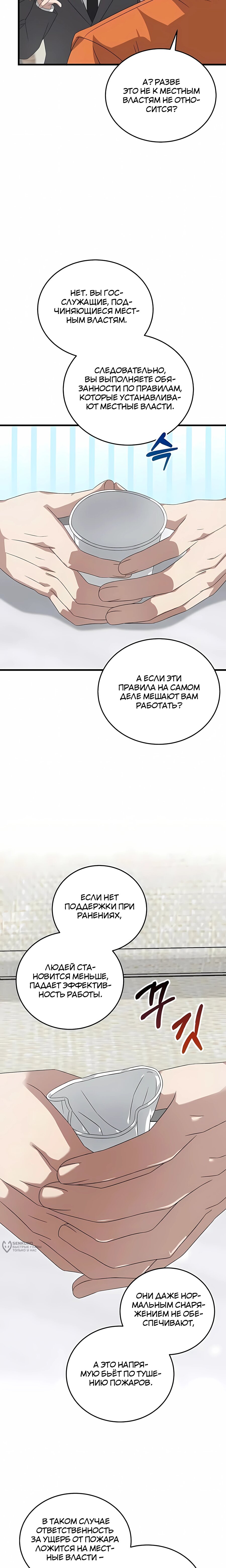 Манга Таков закон - Глава 185 Страница 9