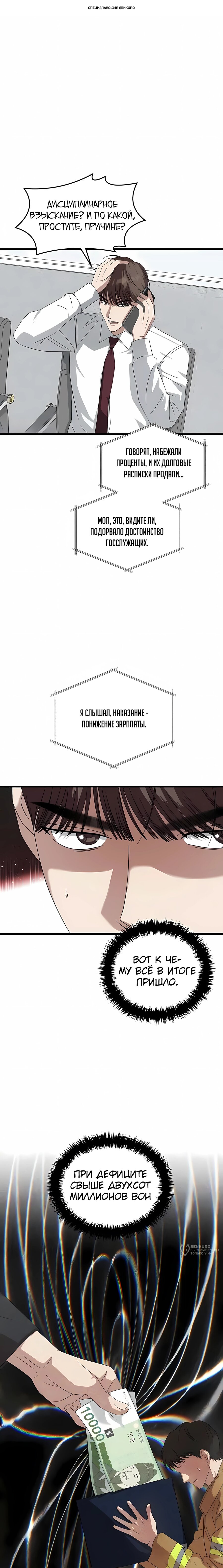 Манга Таков закон - Глава 185 Страница 1