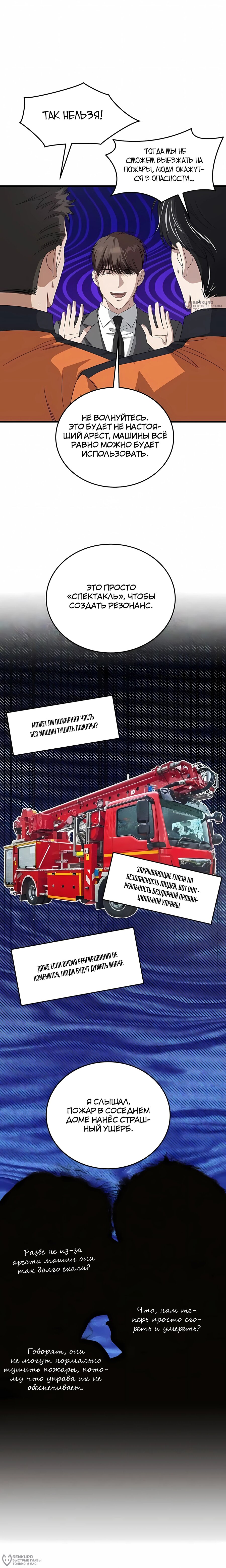 Манга Таков закон - Глава 185 Страница 12