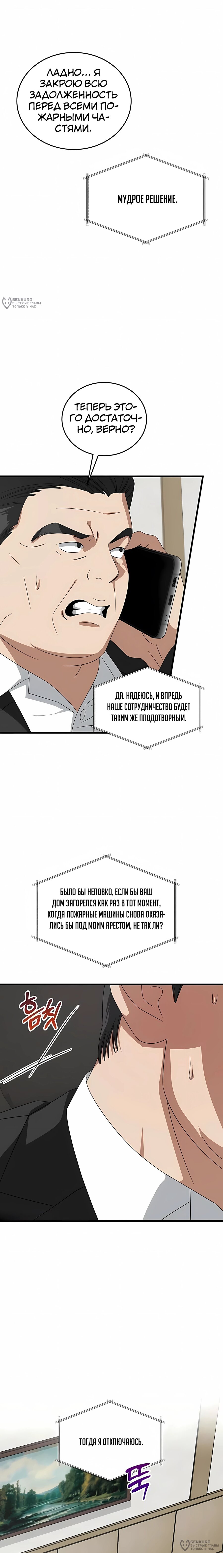 Манга Таков закон - Глава 185 Страница 20