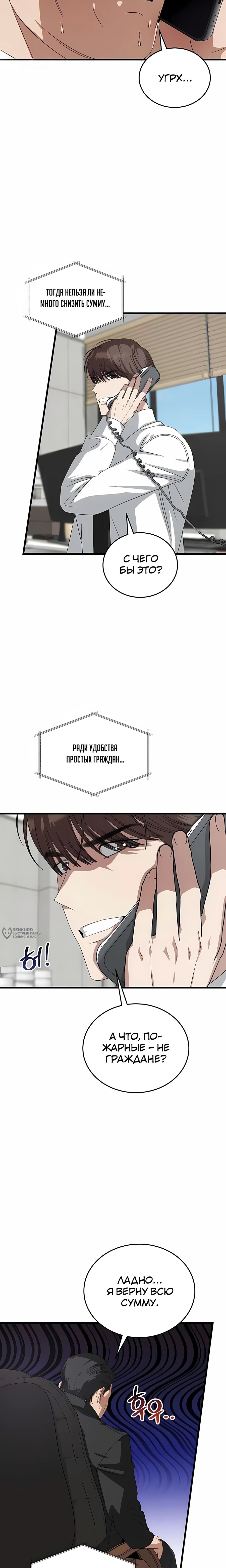 Манга Таков закон - Глава 185 Страница 18