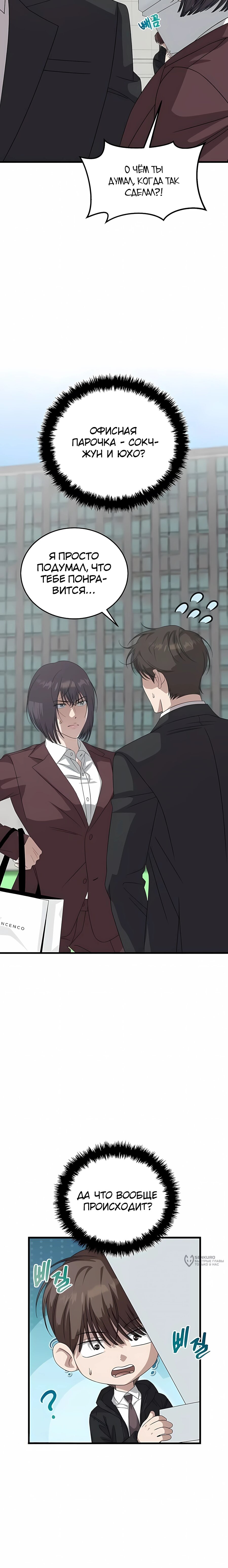 Манга Таков закон - Глава 185 Страница 25