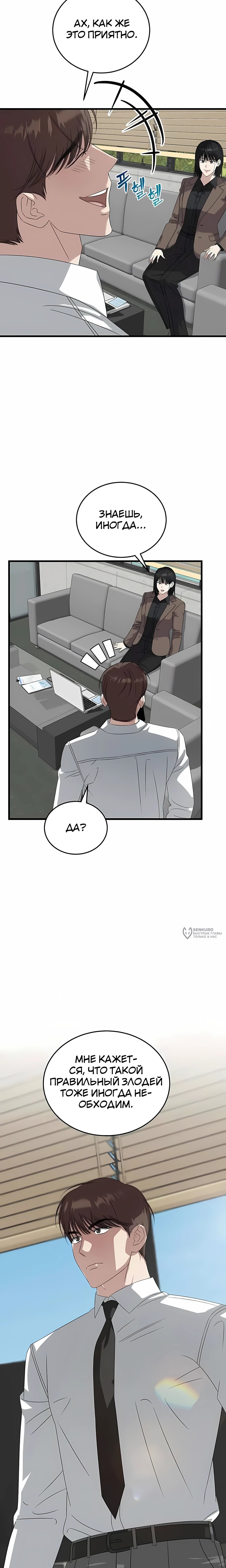 Манга Таков закон - Глава 185 Страница 22