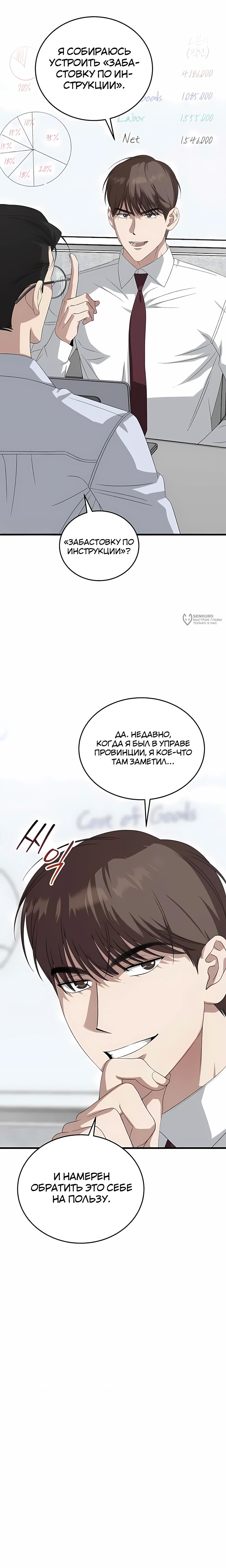 Манга Таков закон - Глава 185 Страница 3