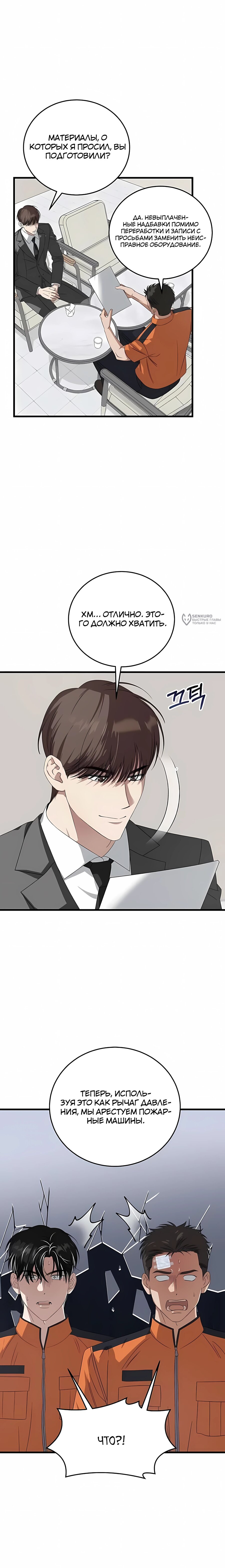 Манга Таков закон - Глава 185 Страница 11