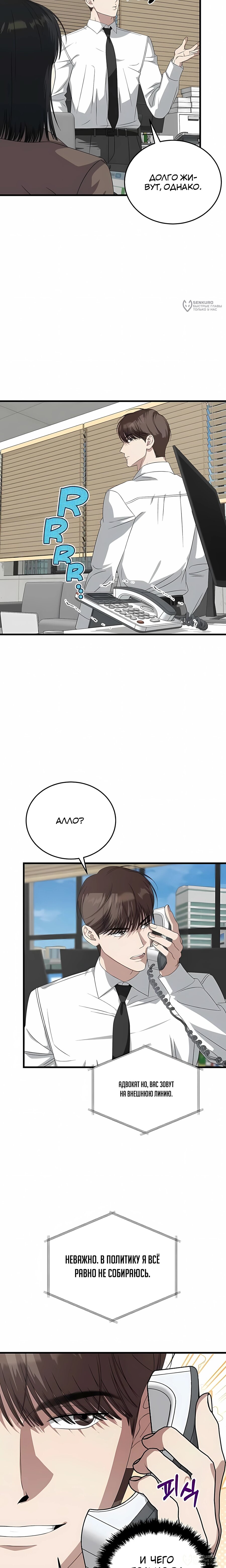 Манга Таков закон - Глава 185 Страница 16