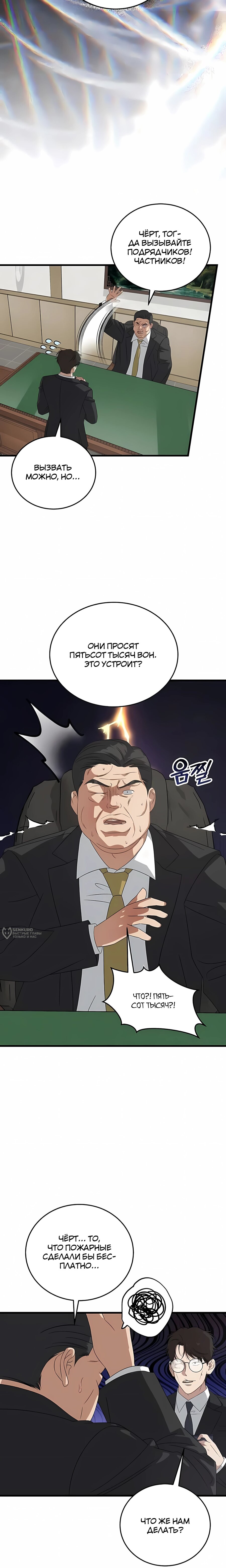 Манга Таков закон - Глава 185 Страница 6