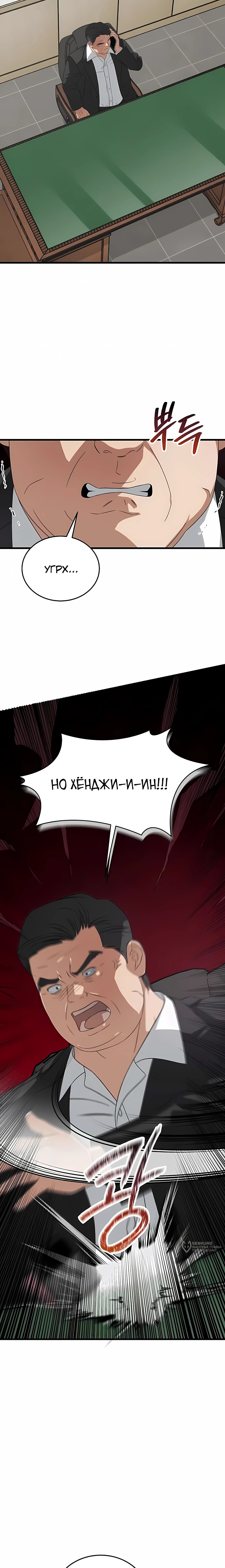 Манга Таков закон - Глава 185 Страница 21