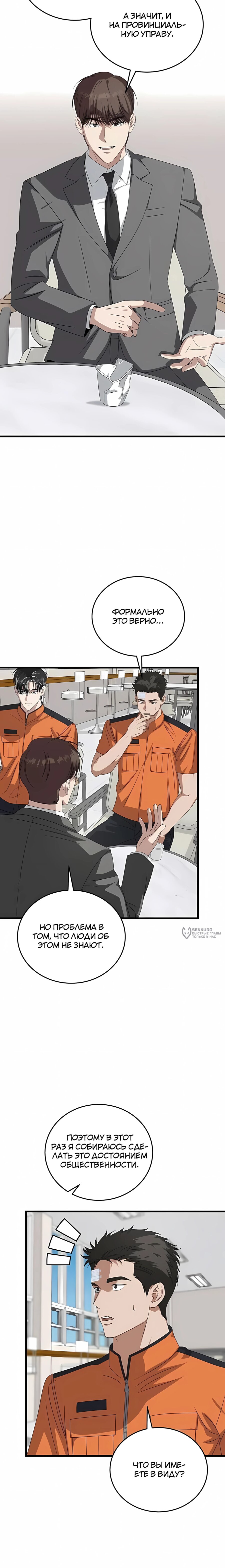 Манга Таков закон - Глава 185 Страница 10