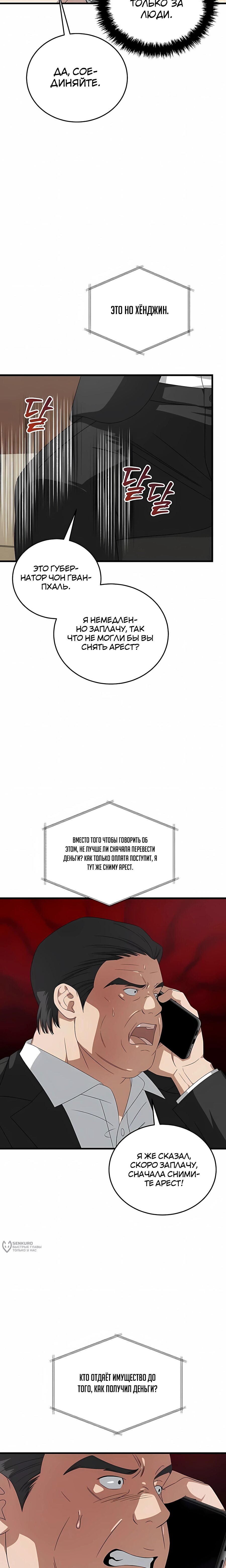 Манга Таков закон - Глава 185 Страница 17