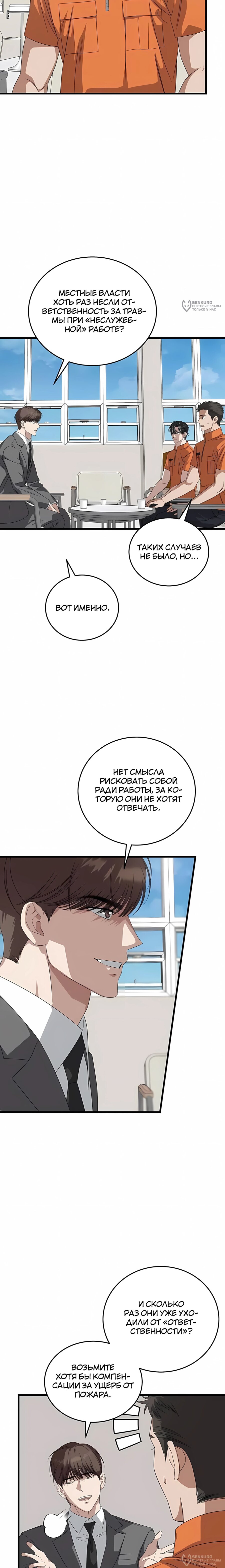 Манга Таков закон - Глава 185 Страница 8