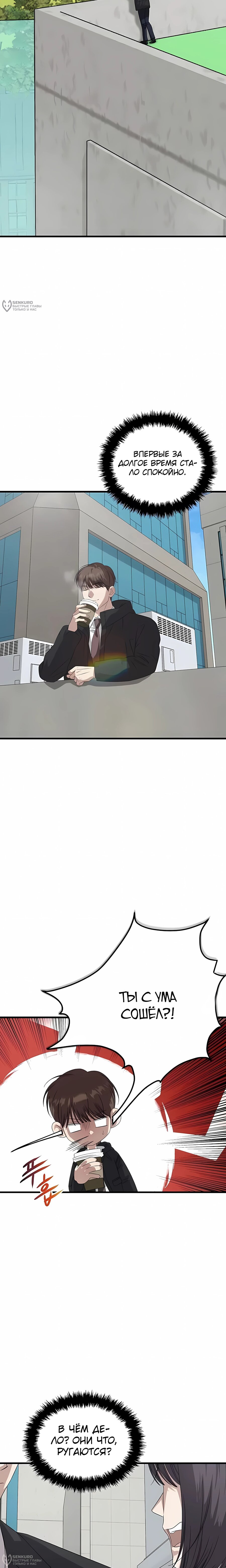 Манга Таков закон - Глава 185 Страница 24