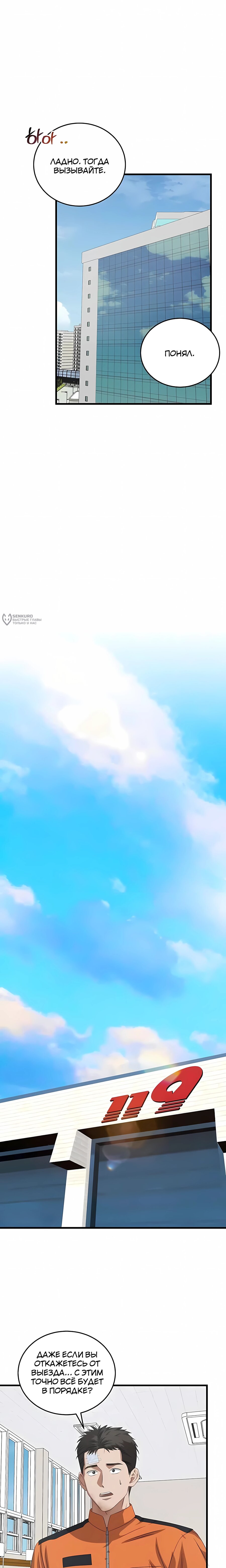 Манга Таков закон - Глава 185 Страница 7