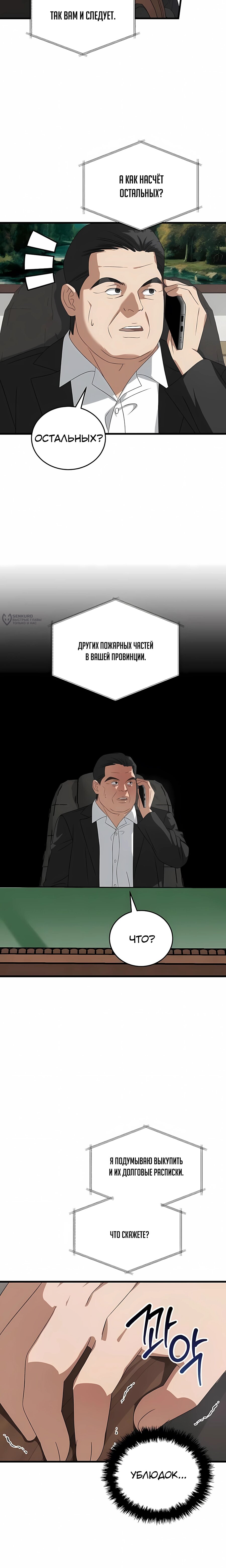 Манга Таков закон - Глава 185 Страница 19