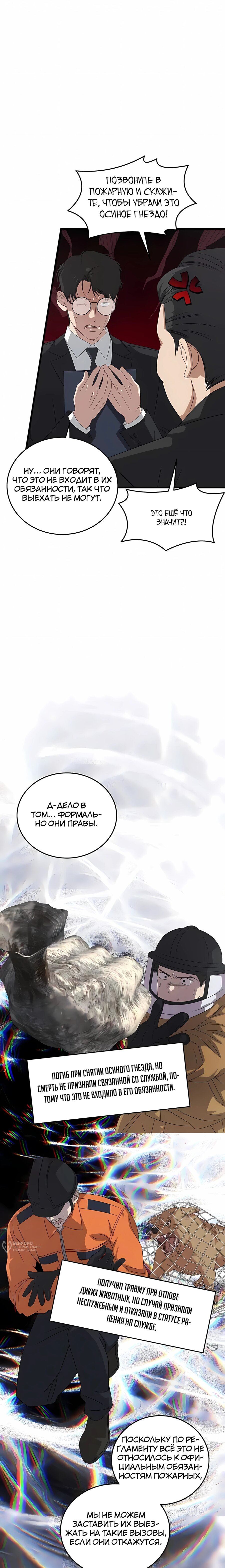 Манга Таков закон - Глава 185 Страница 5