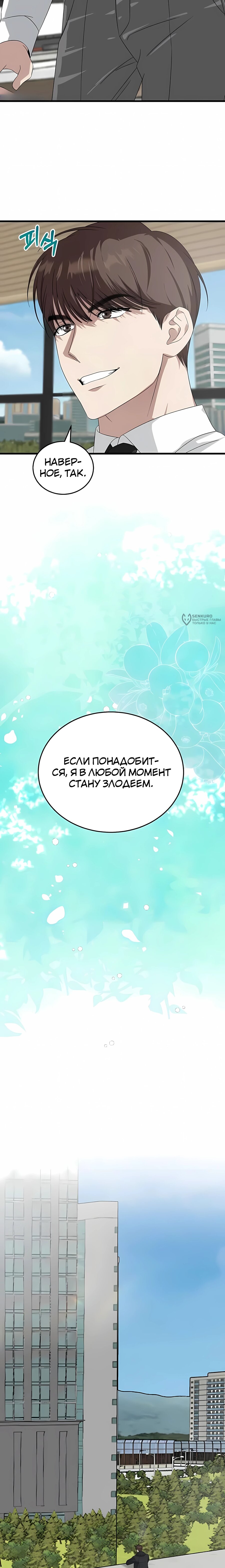 Манга Таков закон - Глава 185 Страница 23