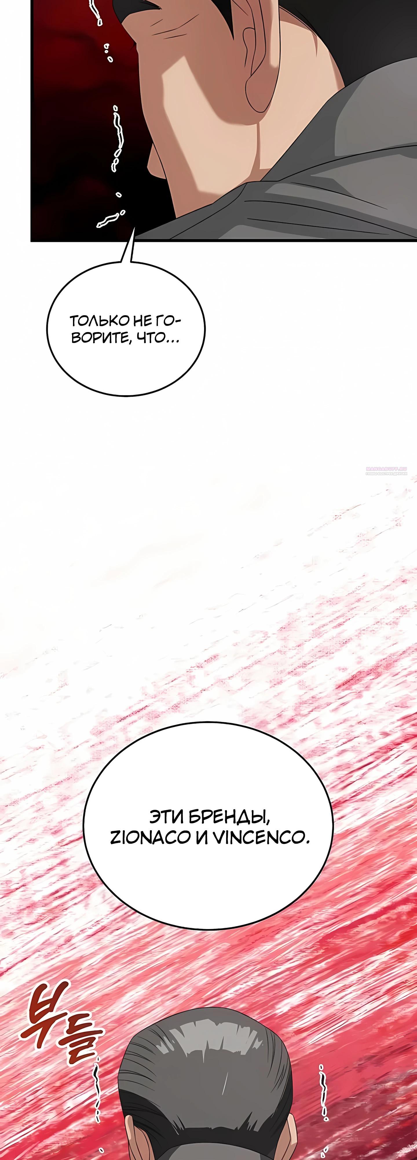 Манга Таков закон - Глава 186 Страница 42