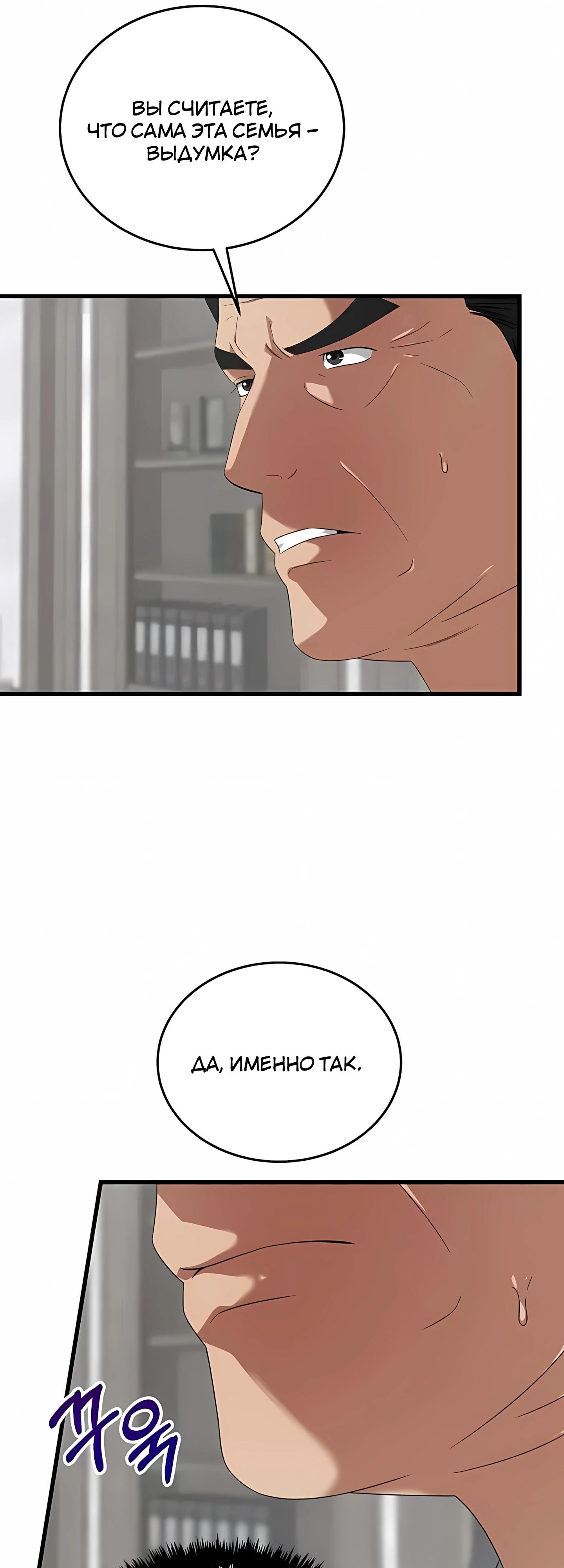 Манга Таков закон - Глава 186 Страница 63