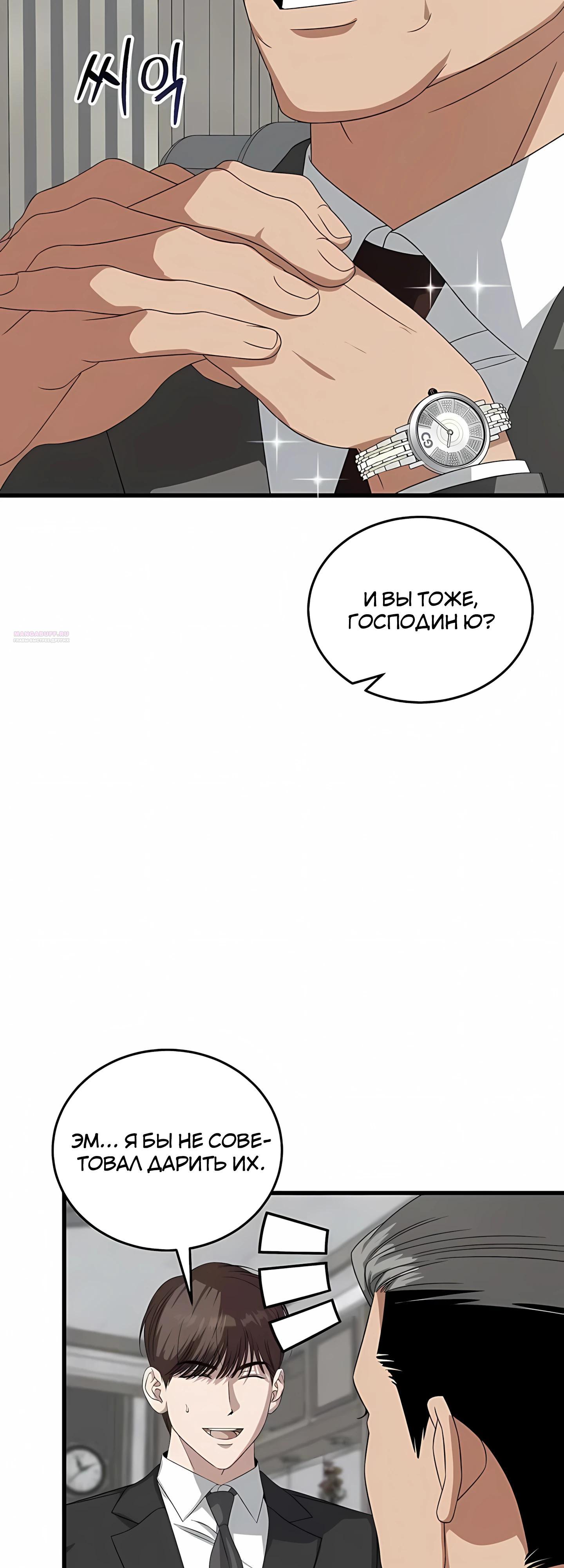 Манга Таков закон - Глава 186 Страница 38