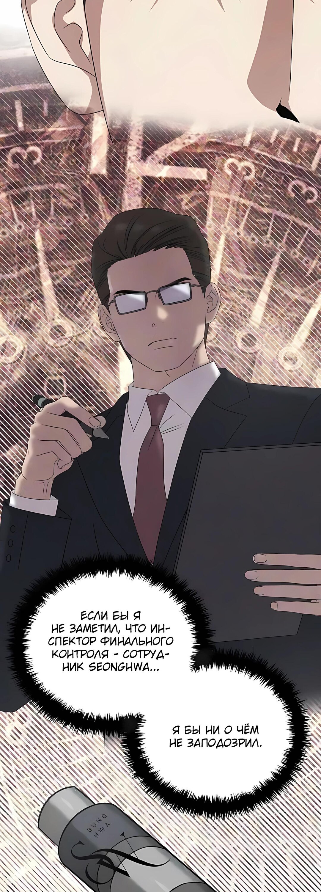 Манга Таков закон - Глава 186 Страница 51