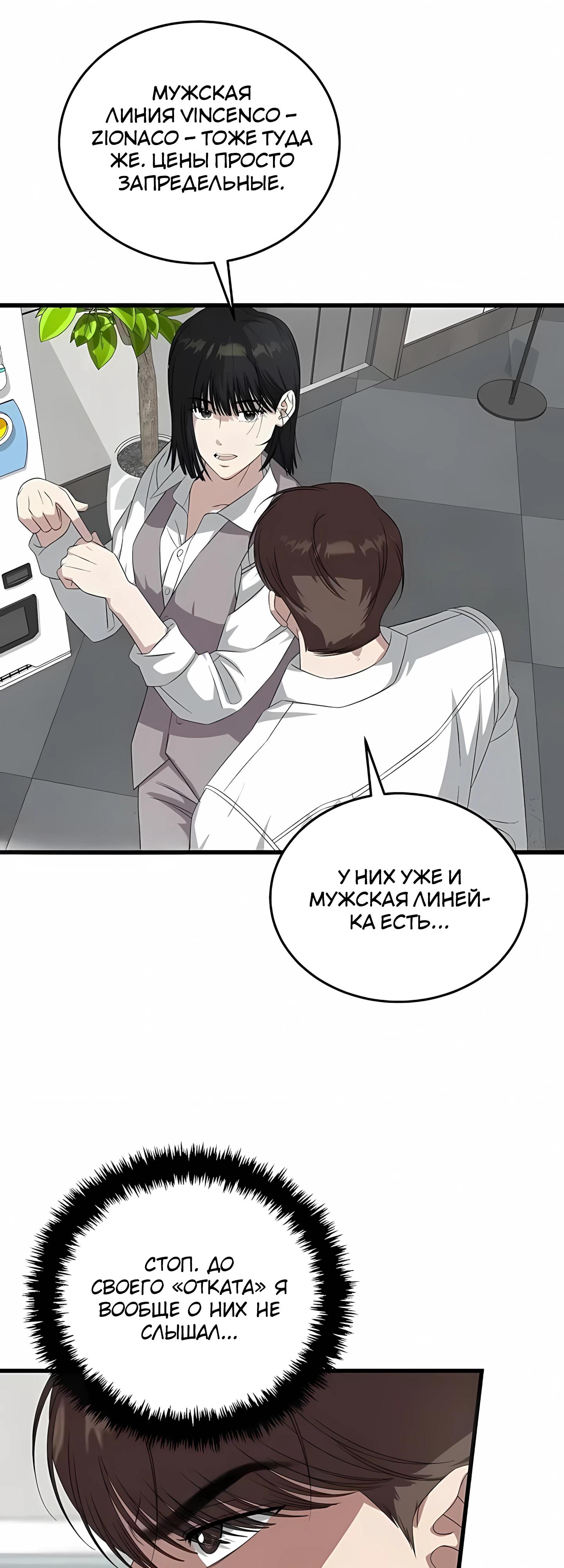 Манга Таков закон - Глава 186 Страница 12