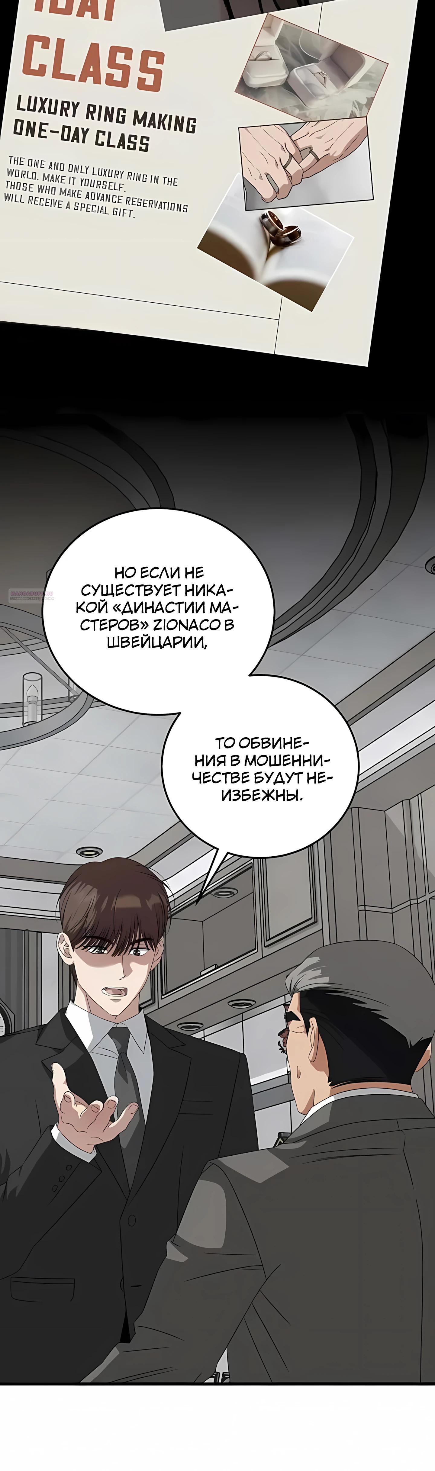 Манга Таков закон - Глава 186 Страница 62