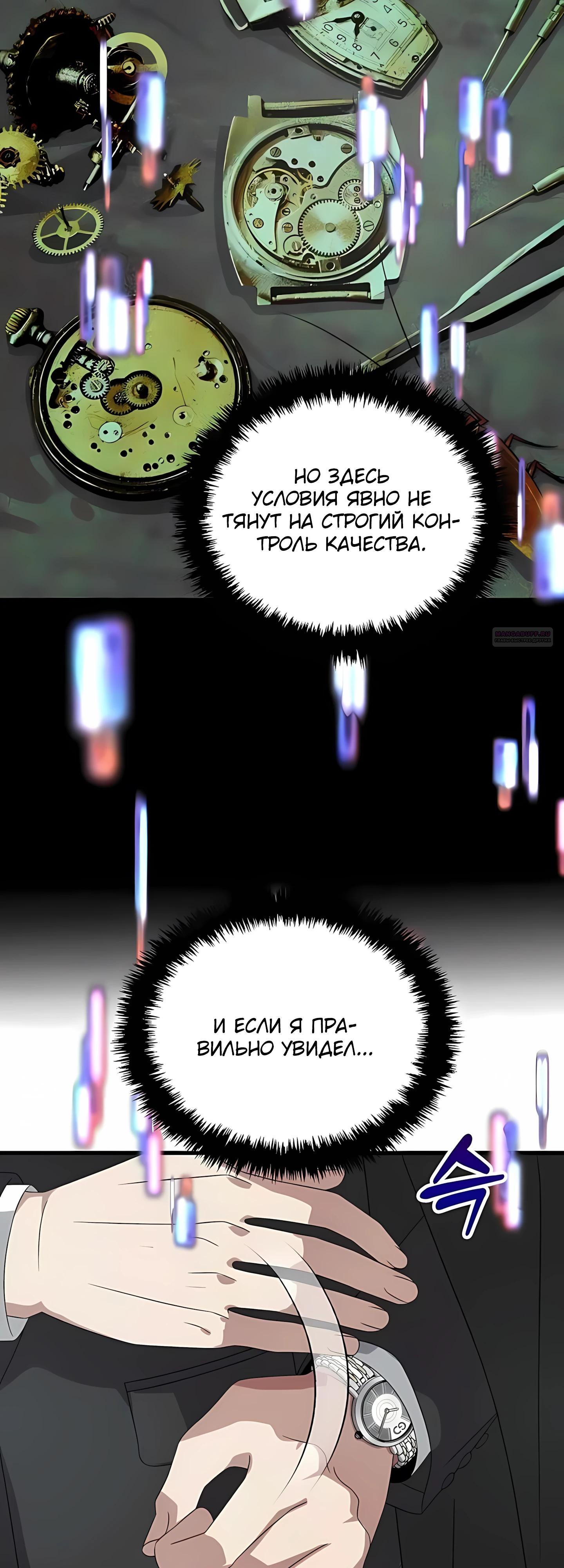 Манга Таков закон - Глава 186 Страница 30