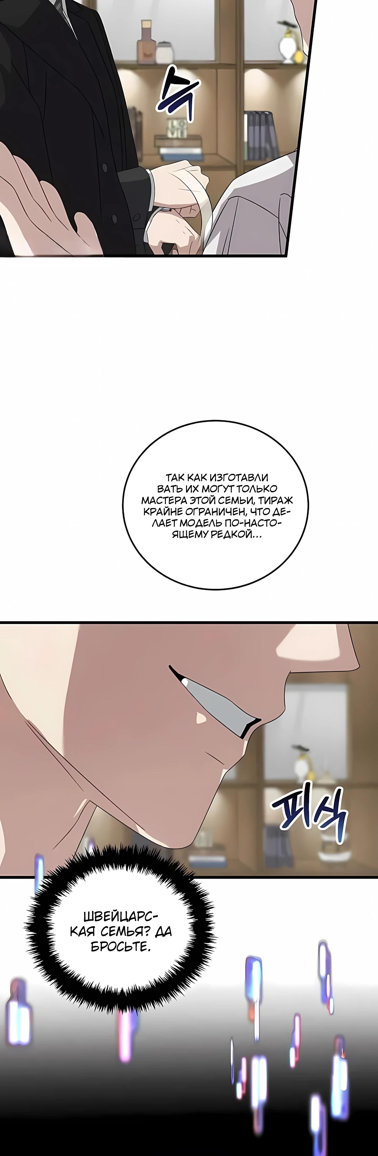 Манга Таков закон - Глава 186 Страница 28