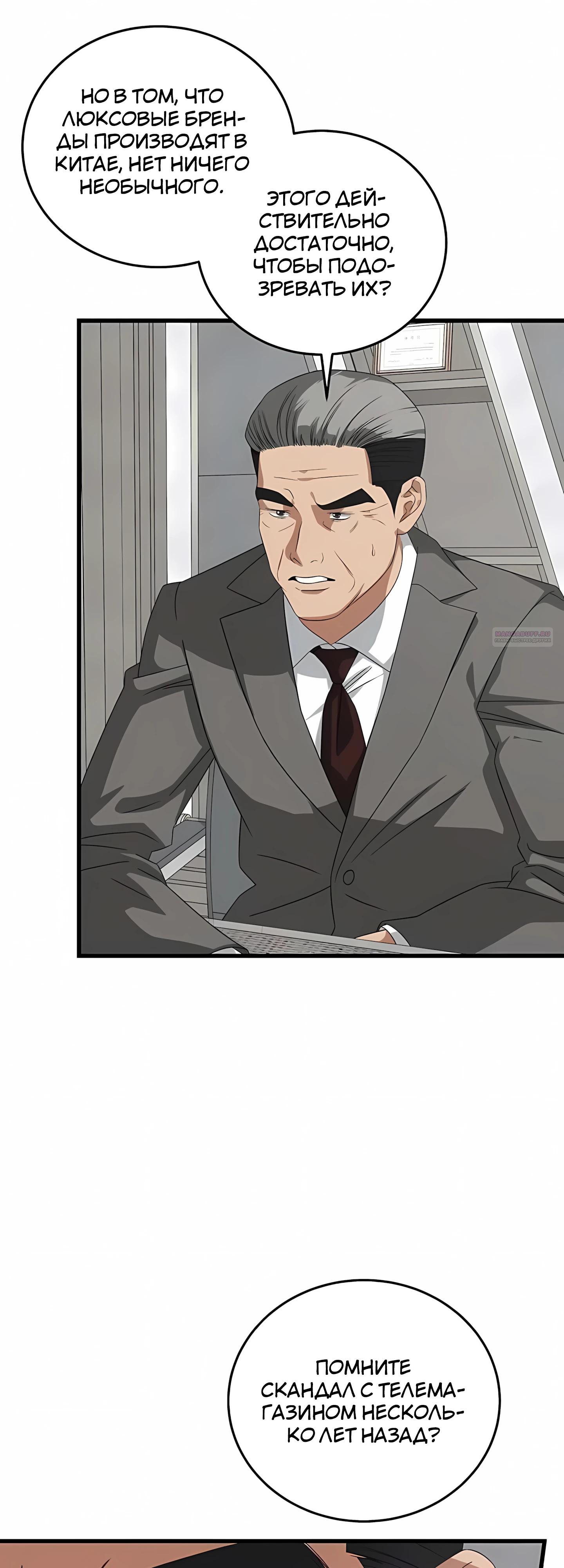 Манга Таков закон - Глава 186 Страница 54