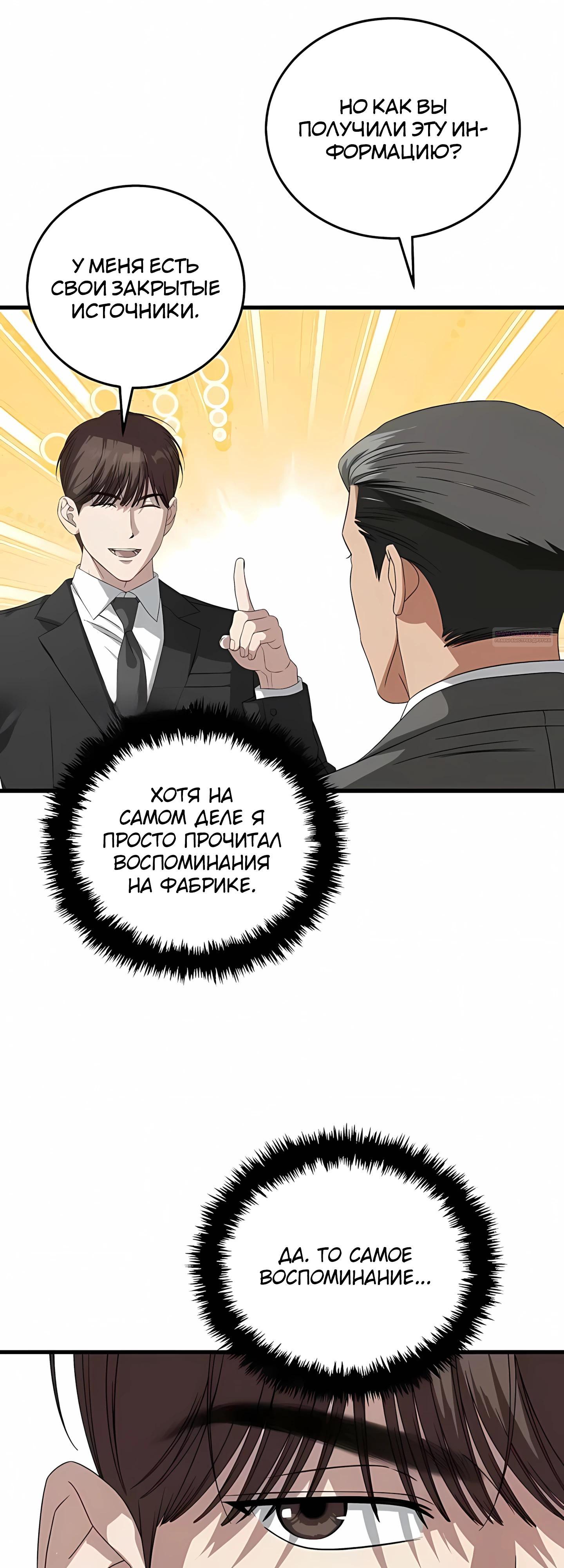 Манга Таков закон - Глава 186 Страница 50