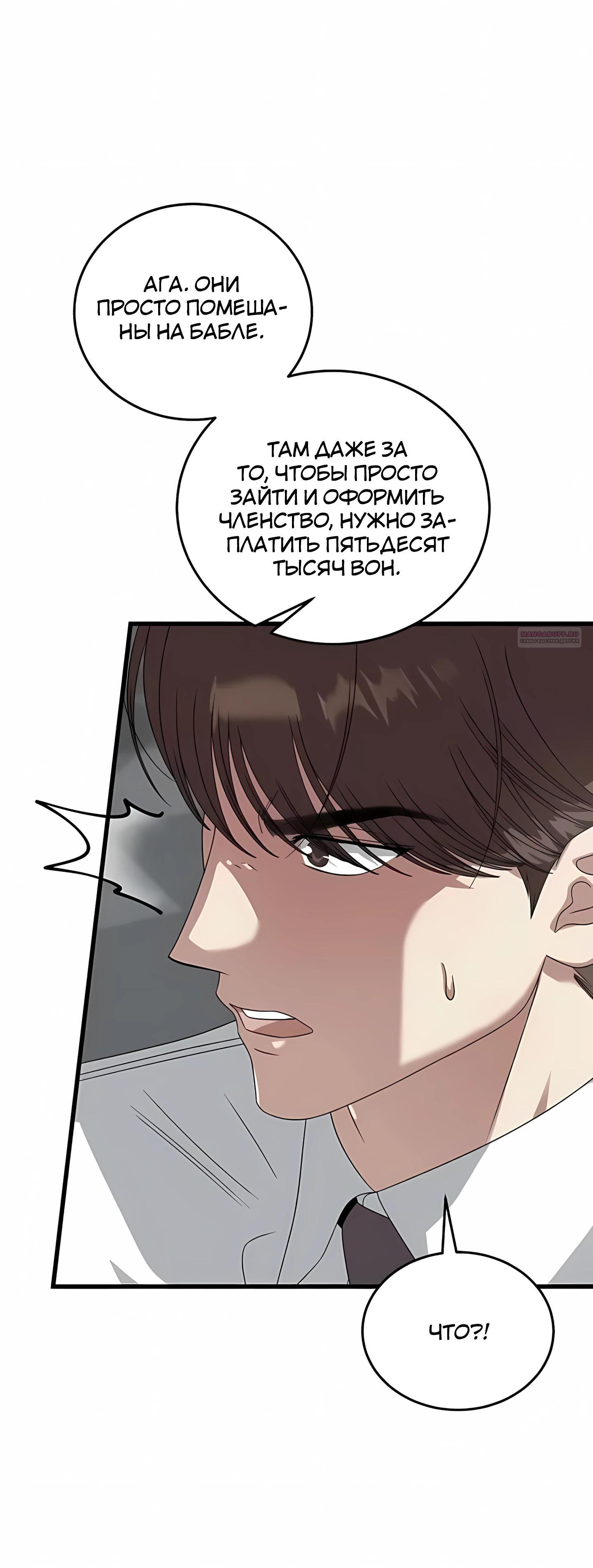 Манга Таков закон - Глава 186 Страница 6