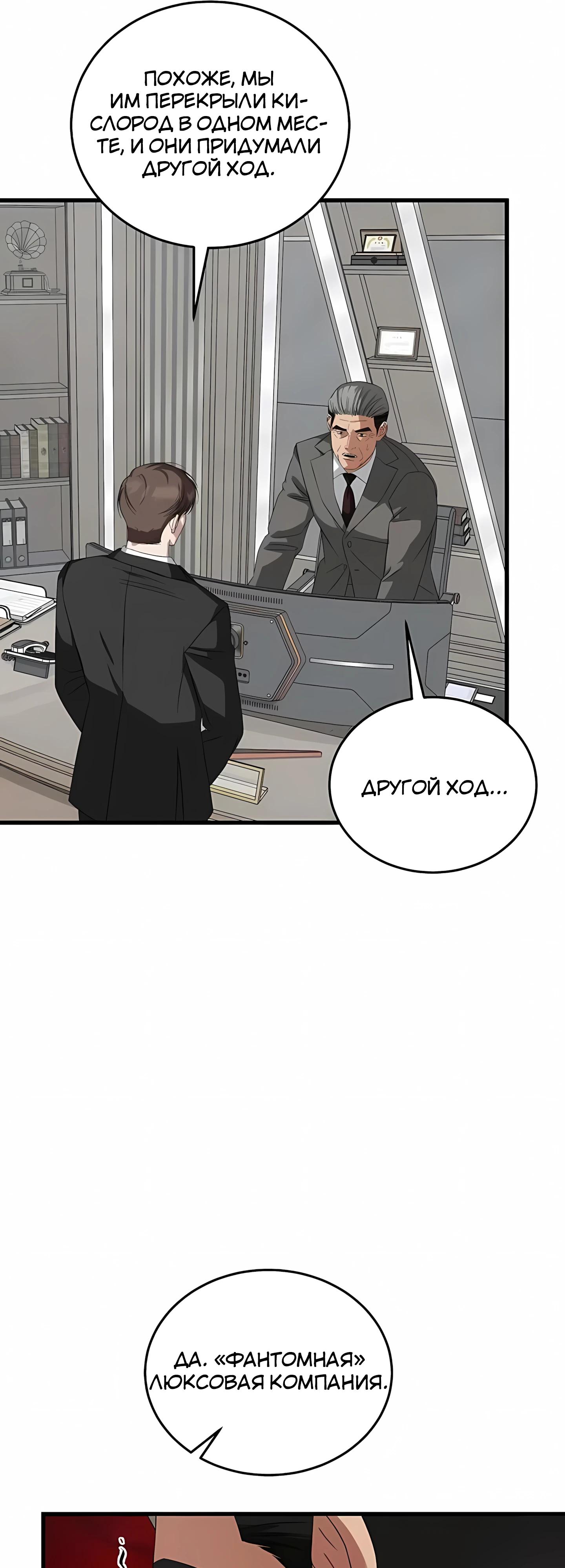 Манга Таков закон - Глава 186 Страница 41