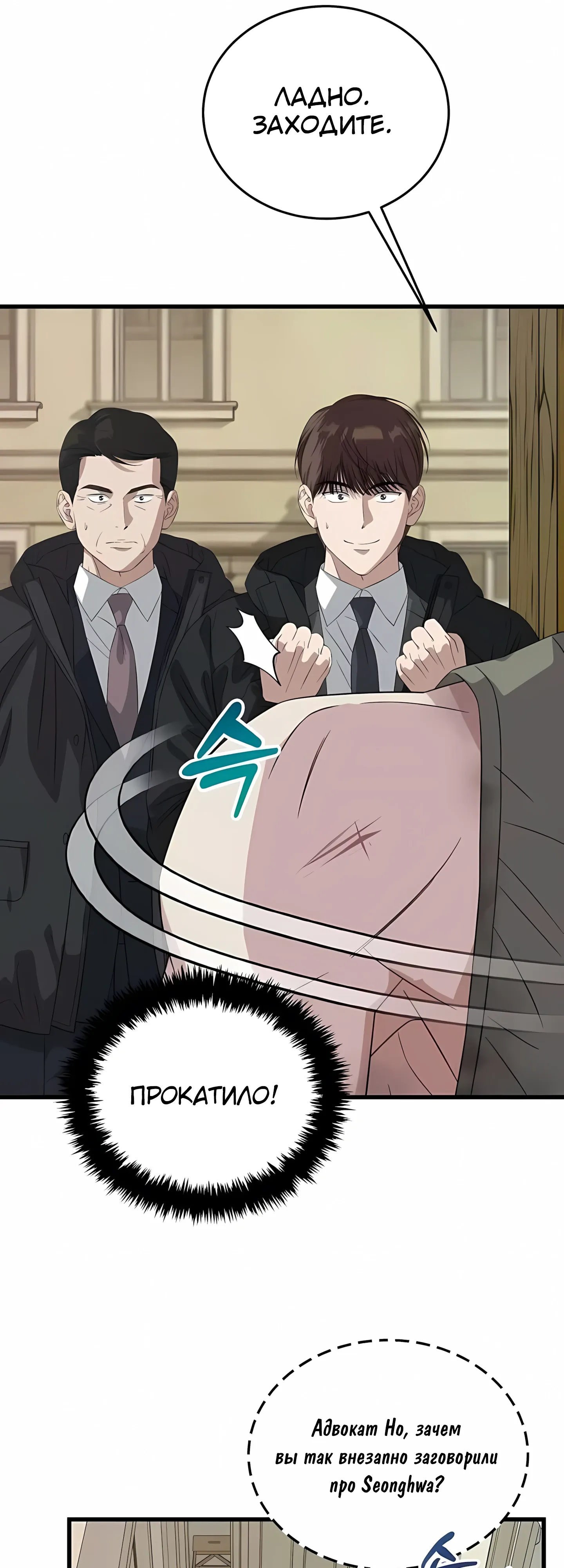 Манга Таков закон - Глава 187 Страница 42