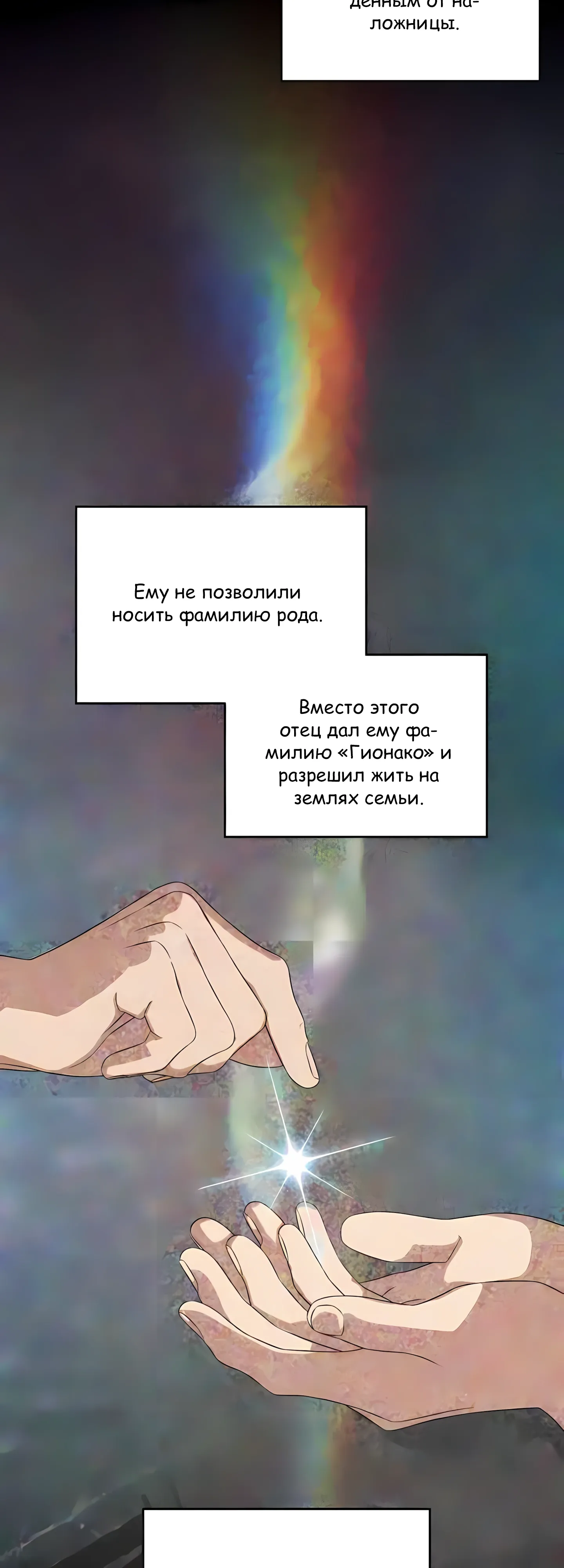 Манга Таков закон - Глава 187 Страница 11