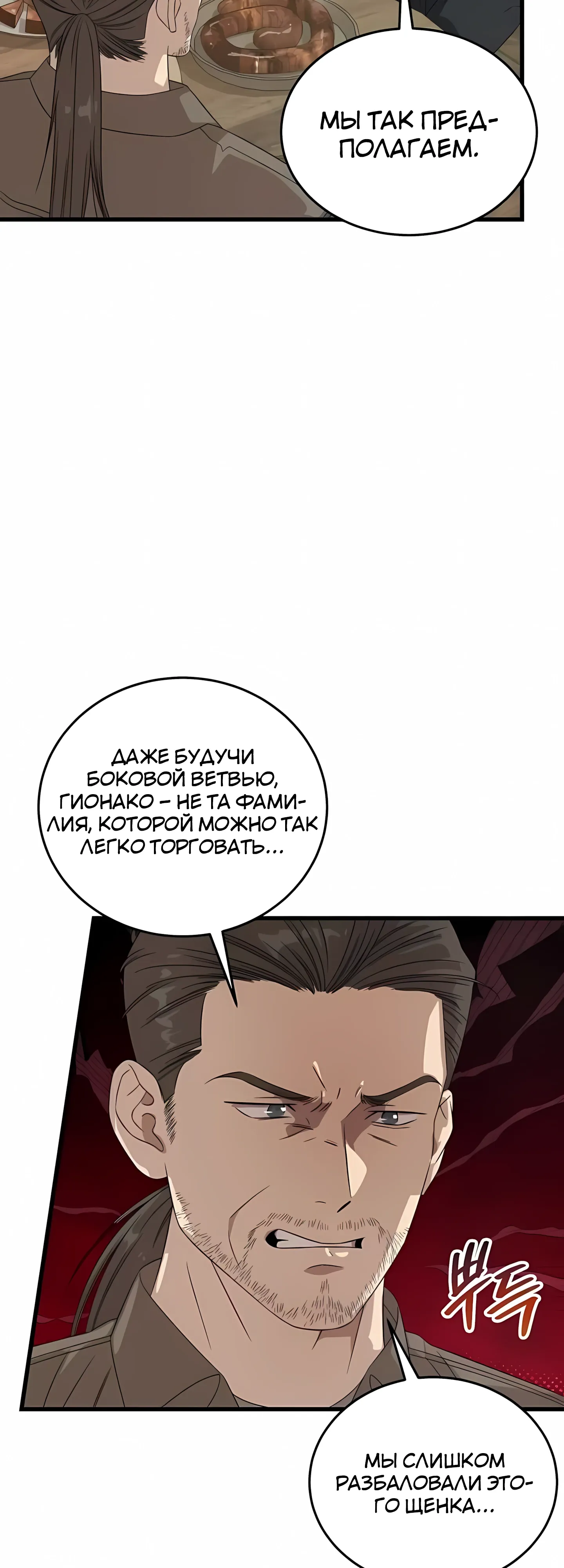 Манга Таков закон - Глава 187 Страница 29