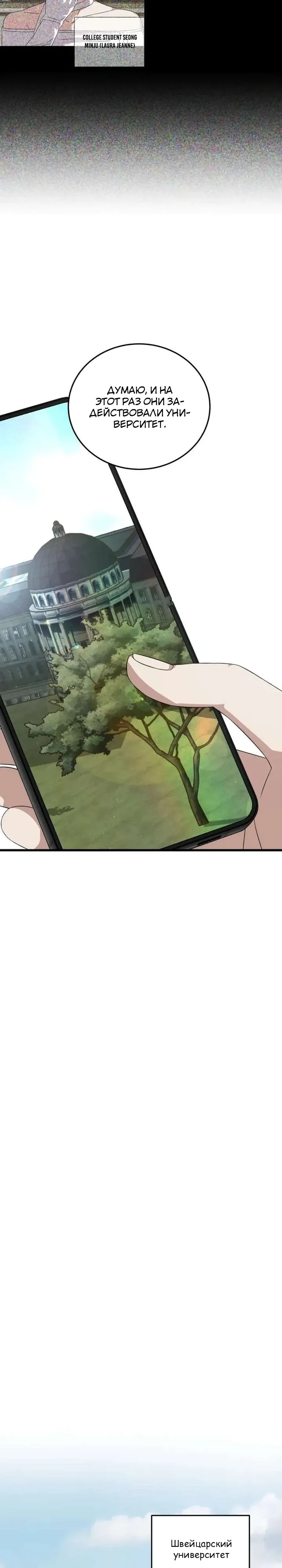 Манга Таков закон - Глава 187 Страница 7