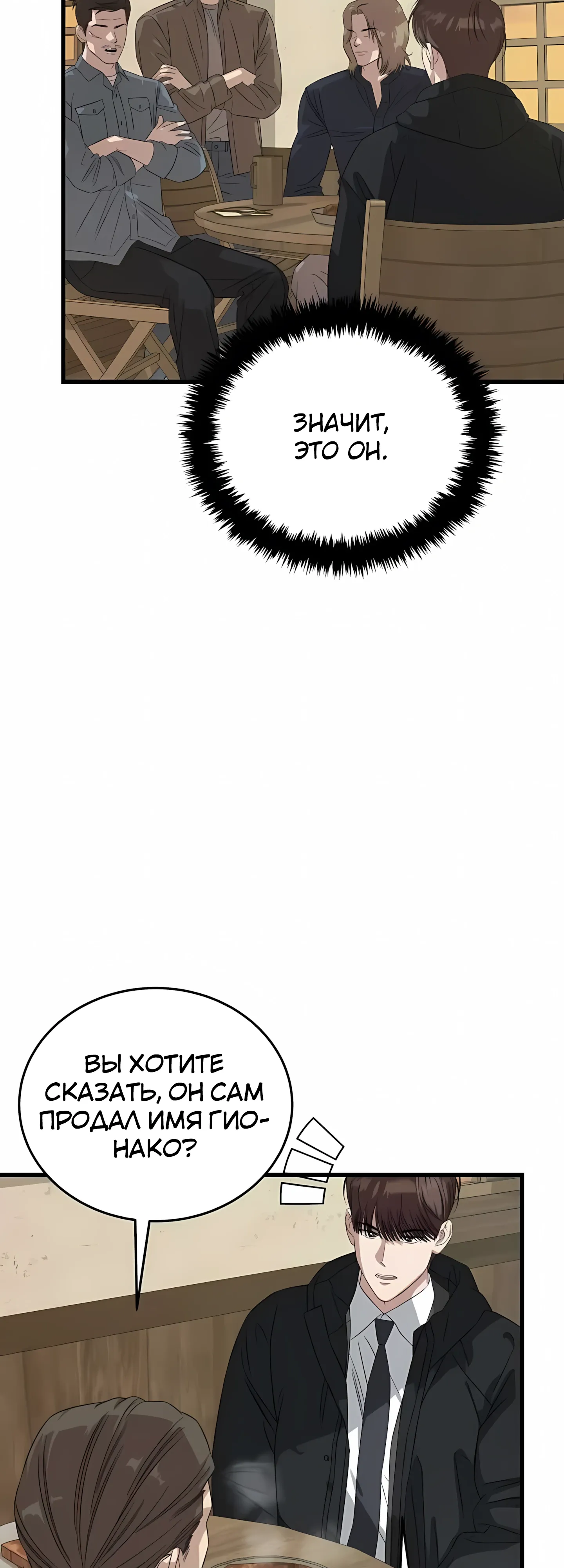 Манга Таков закон - Глава 187 Страница 28