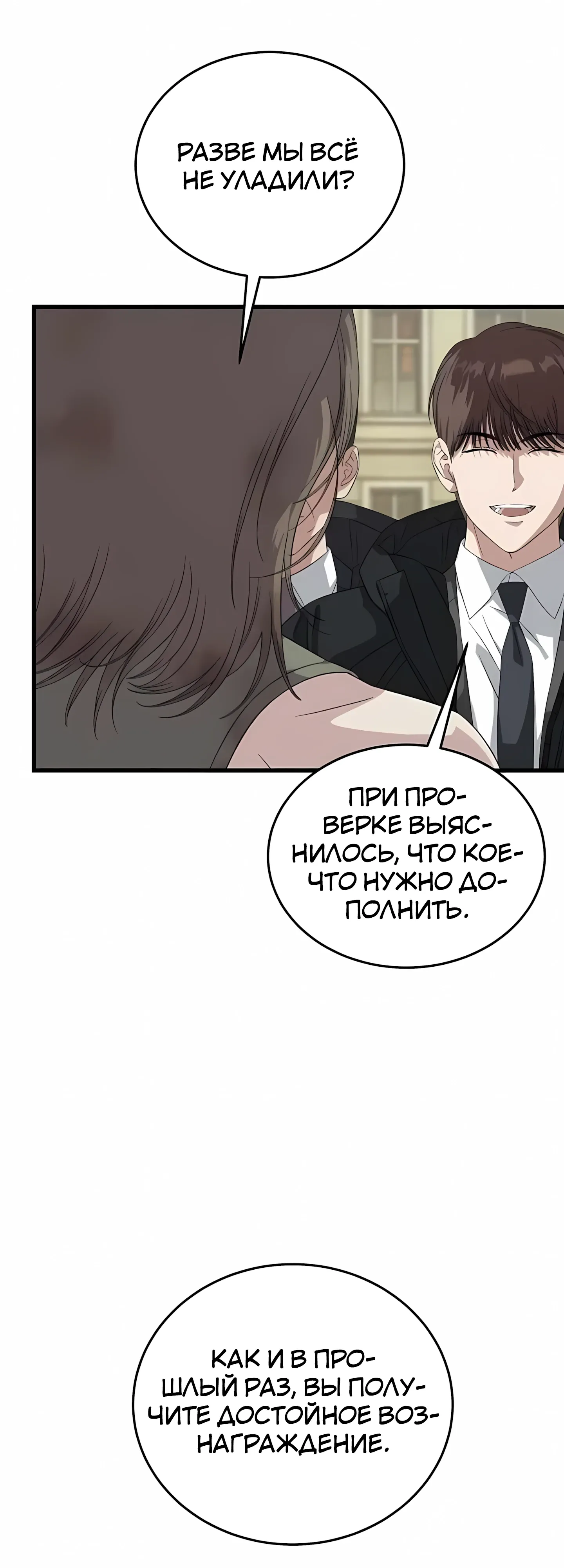 Манга Таков закон - Глава 187 Страница 40