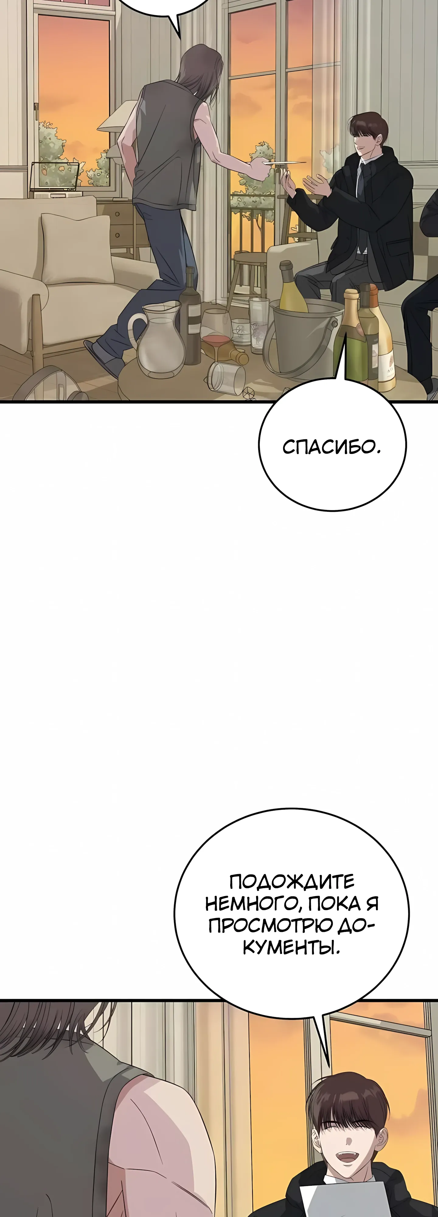 Манга Таков закон - Глава 187 Страница 46