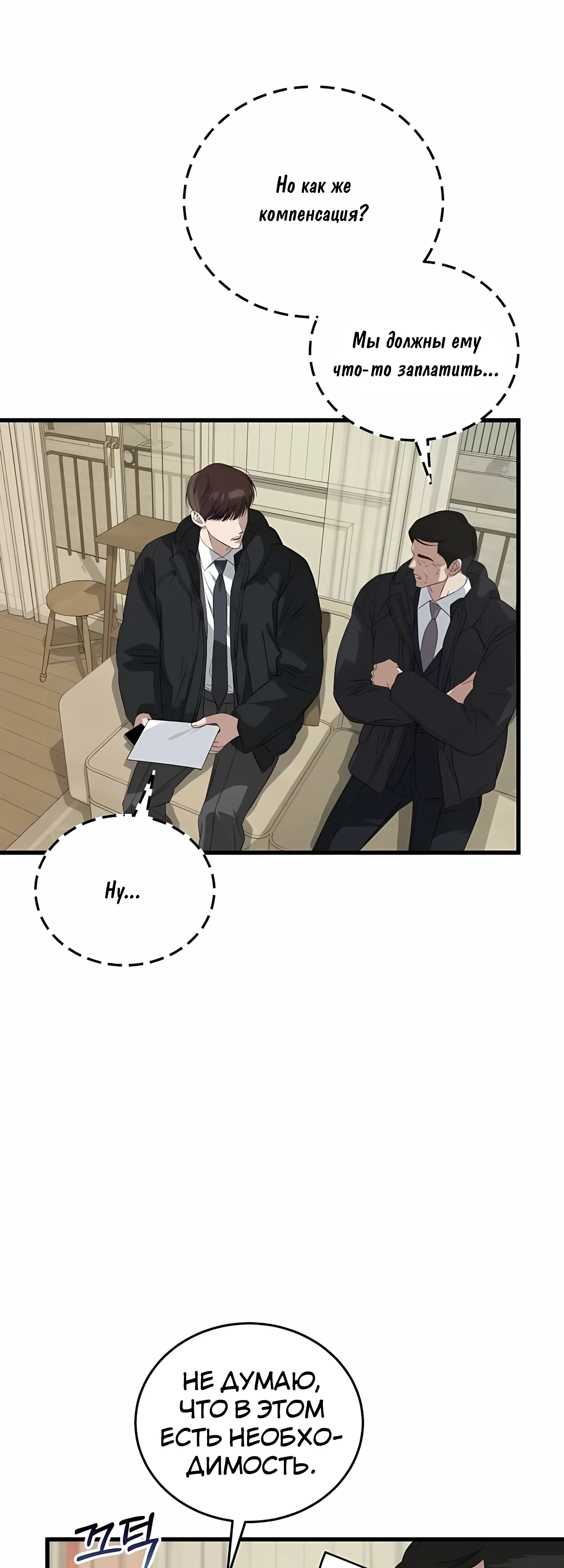 Манга Таков закон - Глава 187 Страница 52