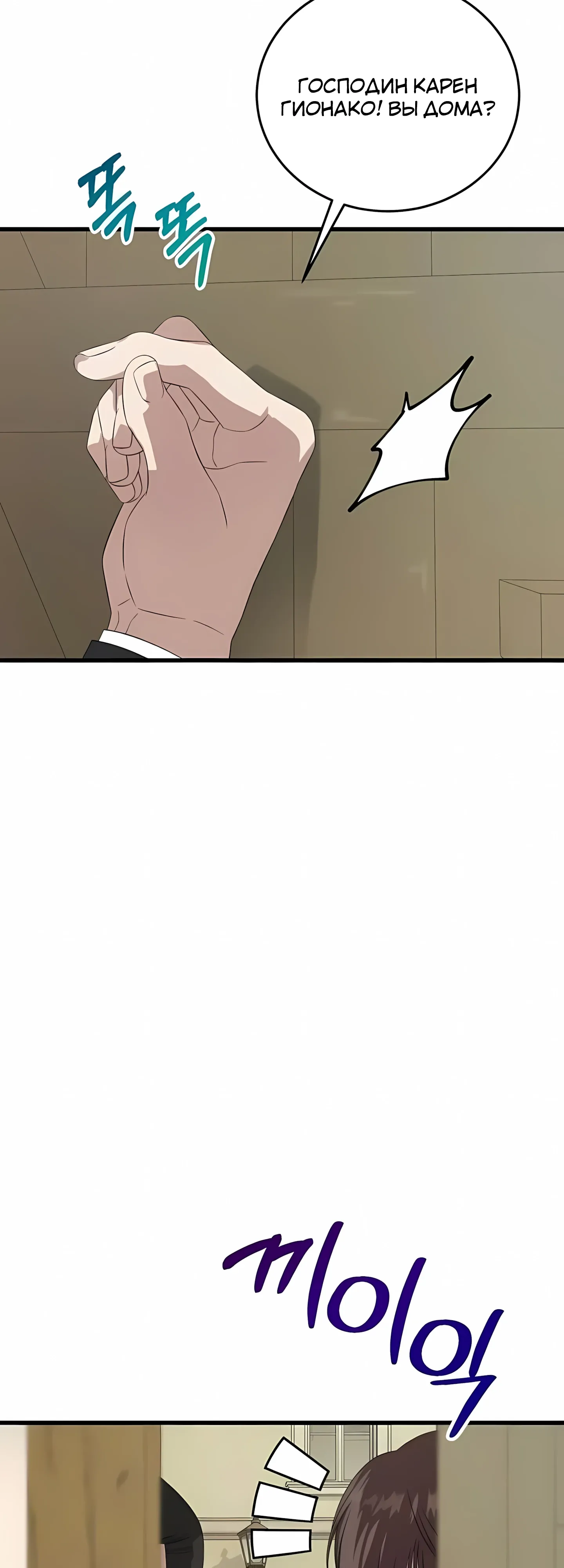 Манга Таков закон - Глава 187 Страница 34