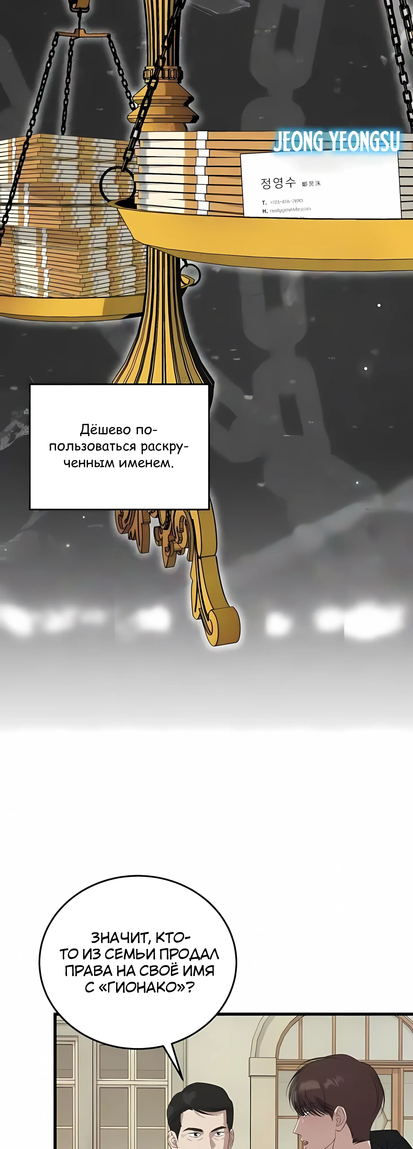 Манга Таков закон - Глава 187 Страница 22