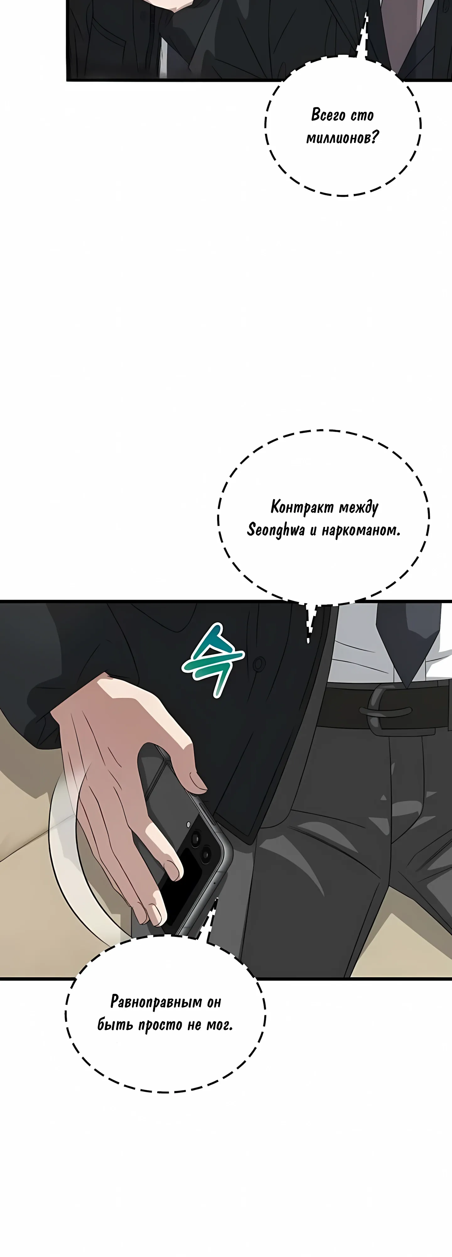 Манга Таков закон - Глава 187 Страница 50