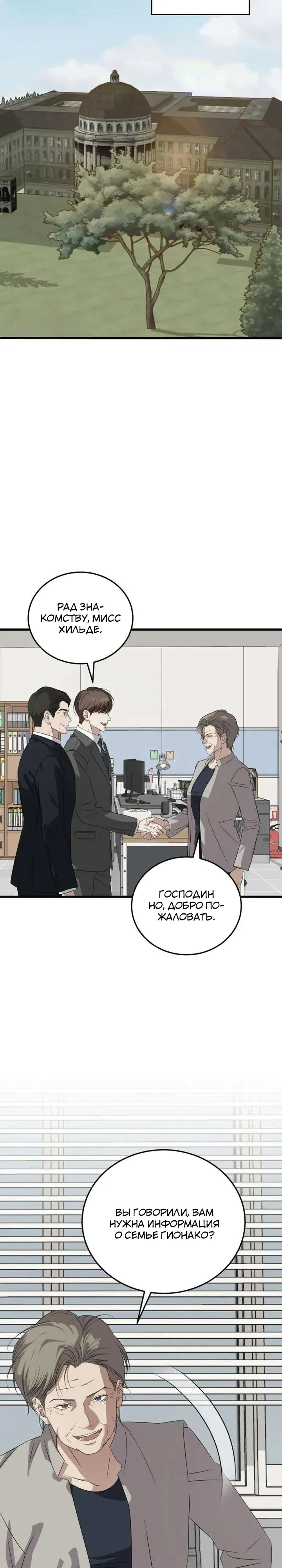 Манга Таков закон - Глава 187 Страница 8