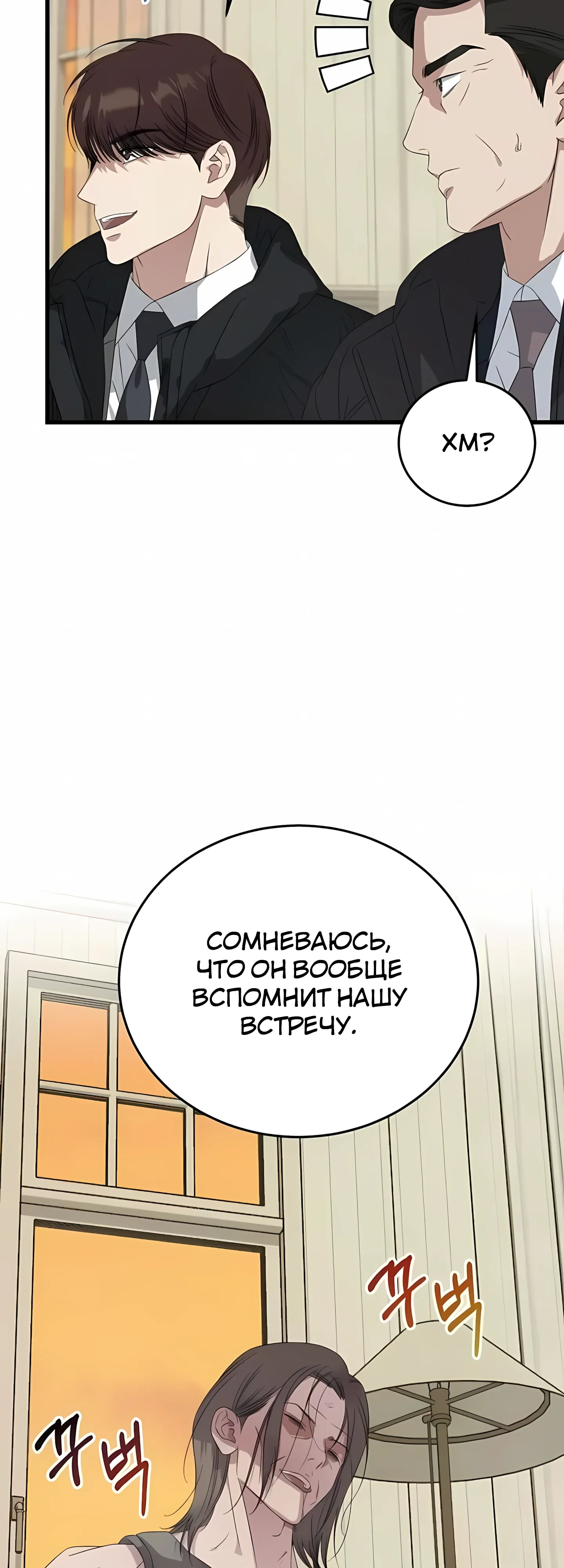 Манга Таков закон - Глава 187 Страница 53