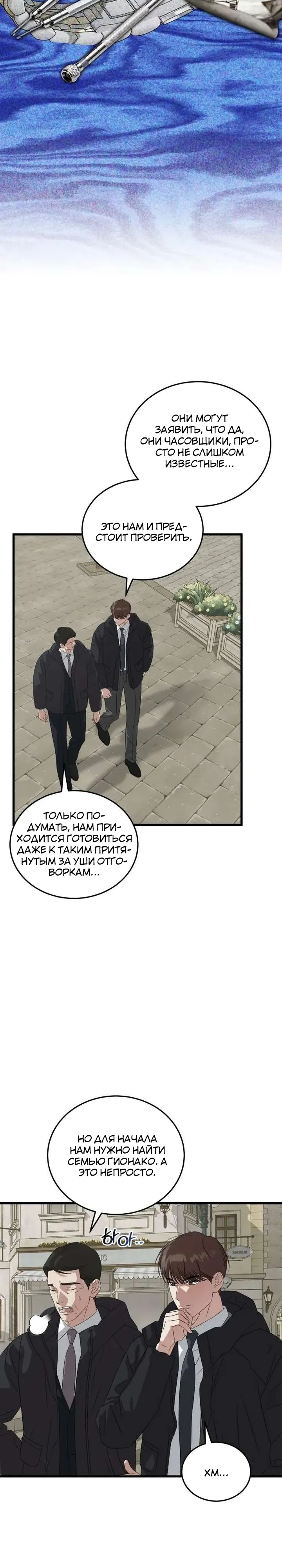 Манга Таков закон - Глава 187 Страница 5