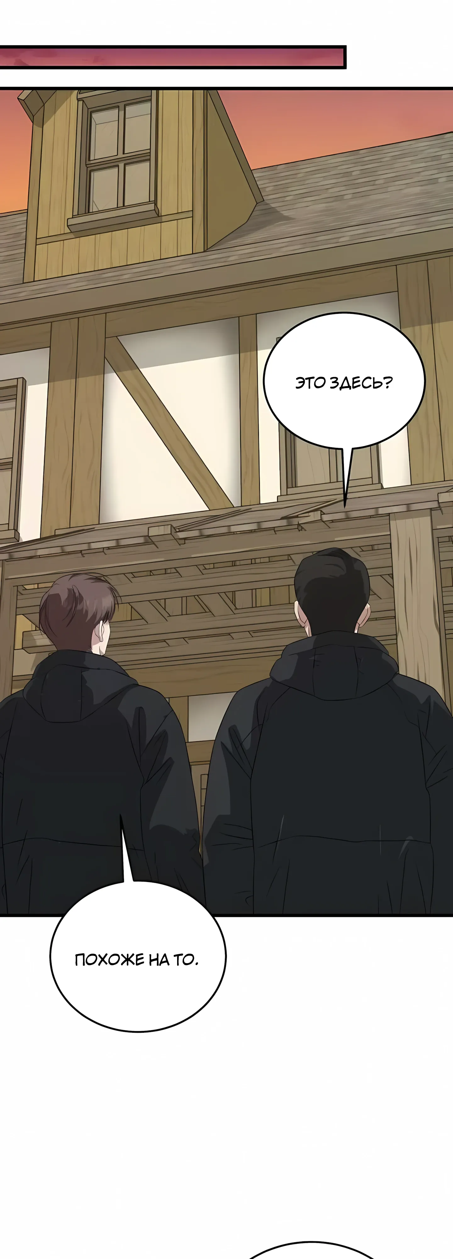 Манга Таков закон - Глава 187 Страница 33