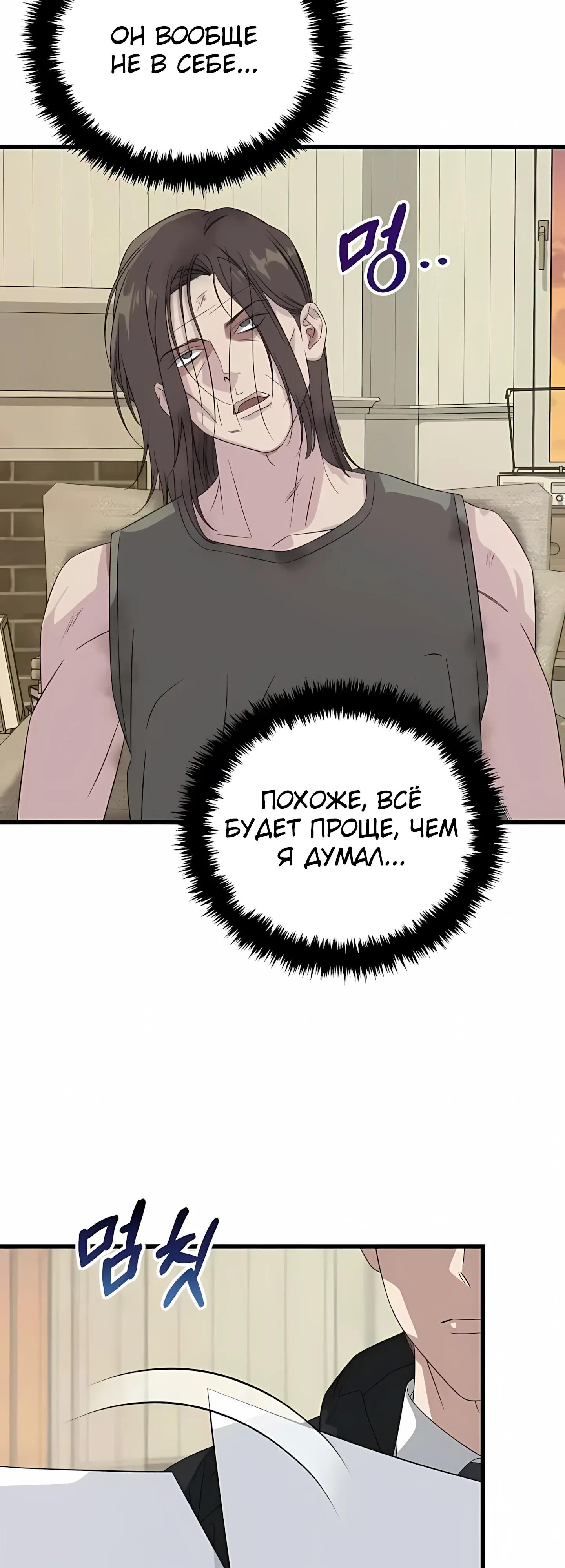 Манга Таков закон - Глава 187 Страница 48