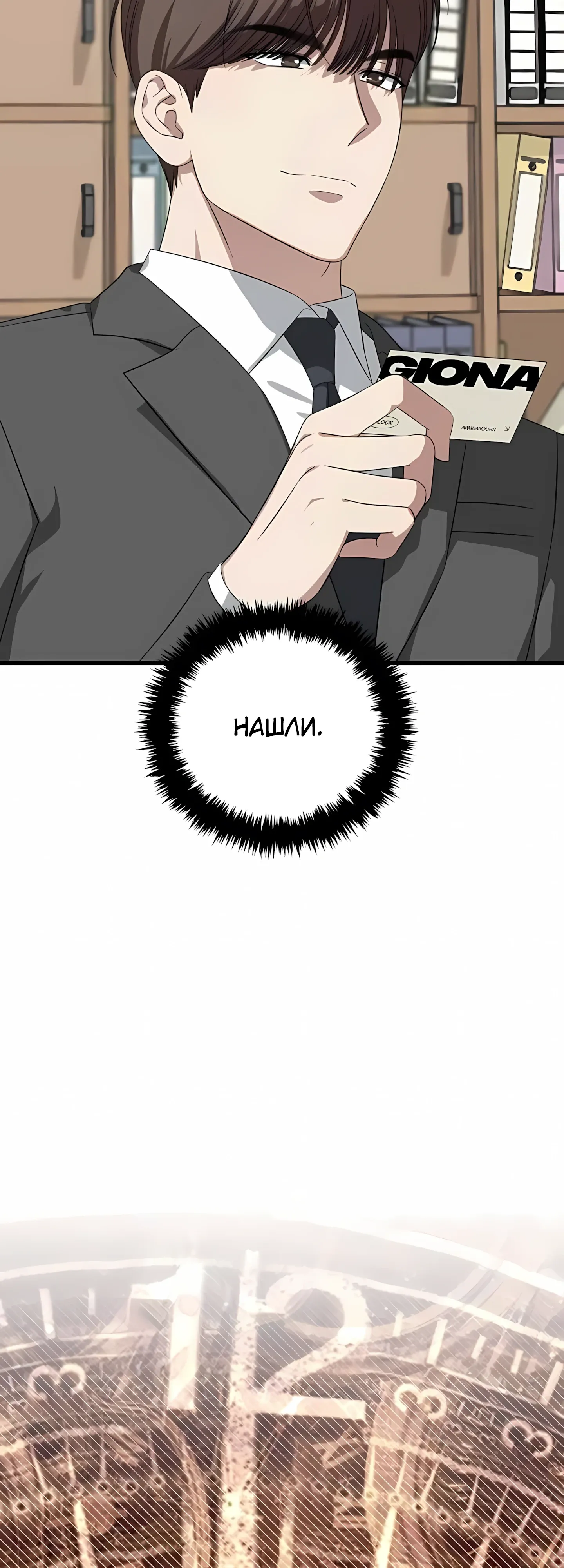 Манга Таков закон - Глава 187 Страница 16