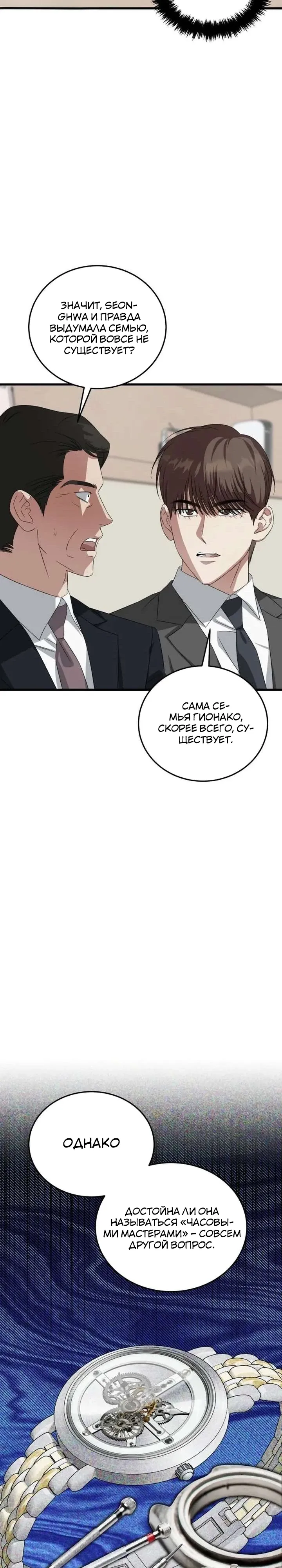 Манга Таков закон - Глава 187 Страница 4